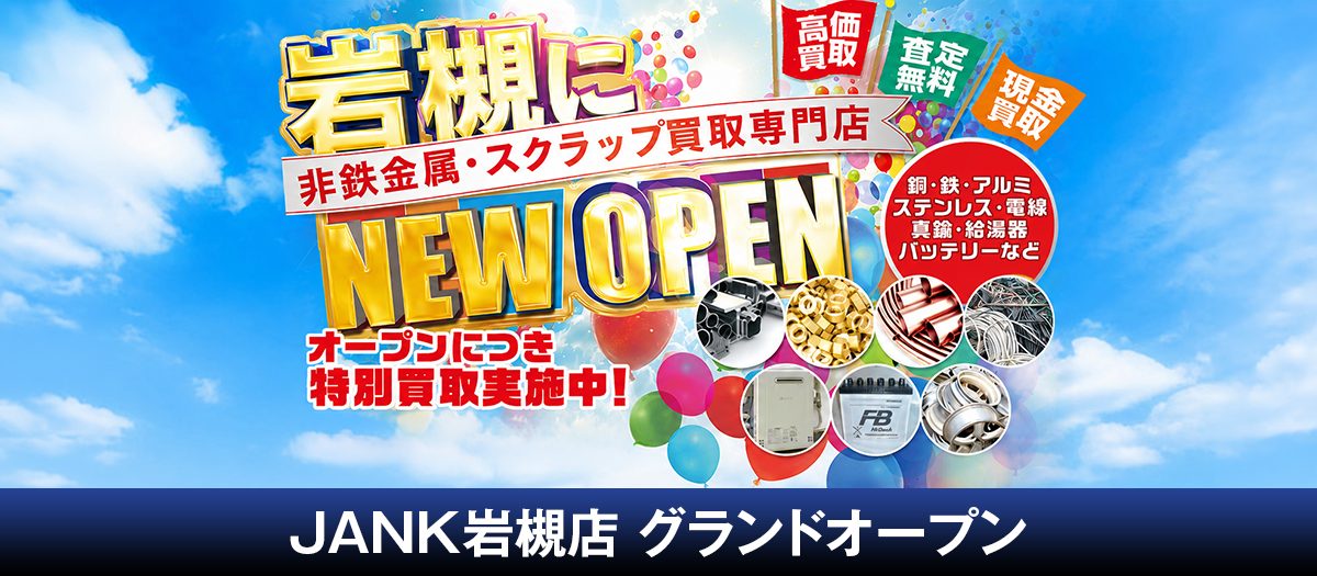 JANK岩槻店 グランドオープン