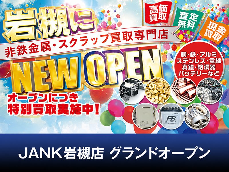 JANK岩槻店 グランドオープン